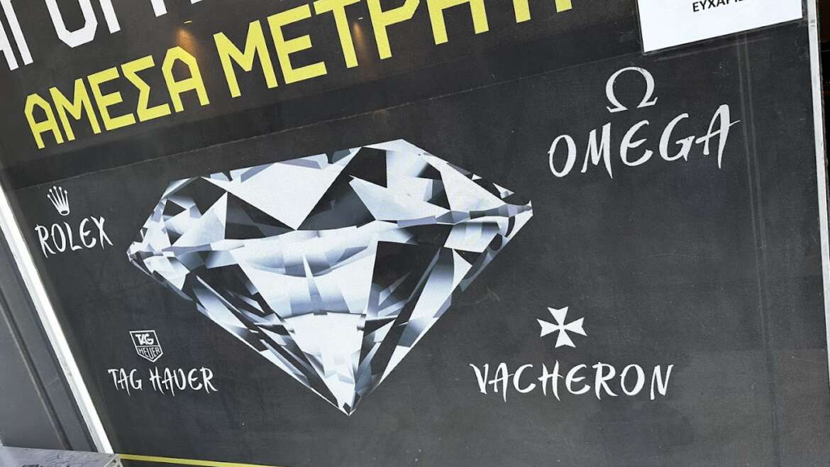 Ενεχυροδανειστήρια το 2025: Νέες Συνθήκες, Νέες Ευκαιρίες